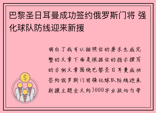 巴黎圣日耳曼成功签约俄罗斯门将 强化球队防线迎来新援
