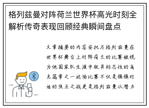格列兹曼对阵荷兰世界杯高光时刻全解析传奇表现回顾经典瞬间盘点 格列兹曼对阵荷兰世界杯高光时刻全解析传奇表现回顾经典瞬间盘点