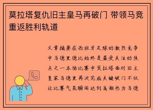莫拉塔复仇旧主皇马再破门 带领马竞重返胜利轨道